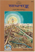 Sadhana - Ank