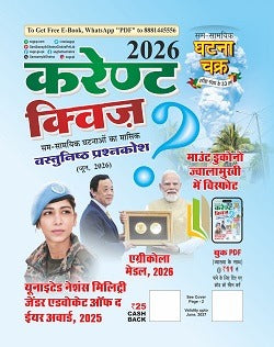 Current Affairs Quiz June Monthly 2026 करेण्ट क्विज़ जून (मासिक) 2026 With Free Khatu Shyam Sticker
