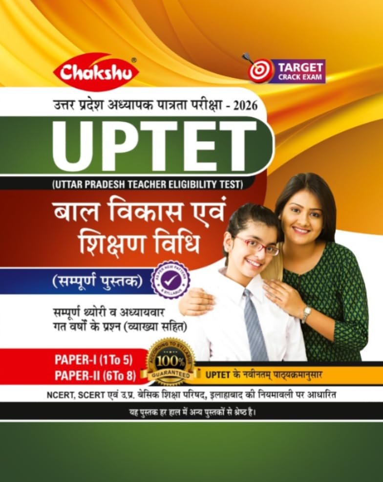 Chakshu UPTET Bal Vikas Evam Shikshan Vidhi Complete Book For 2026 Exam