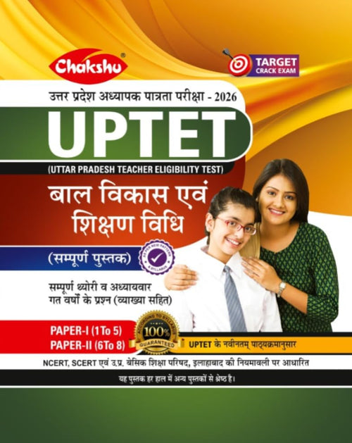 Chakshu UPTET Bal Vikas Evam Shikshan Vidhi Complete Book For 2026 Exam