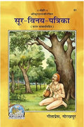  Press Gitaorakhpur Sur-Vinay Patrika 