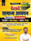 Aditya Ranjan Railway Samanya Adhyayan Railway GK GS 4500+ Chapterwise MCQs NTPC RPF SI Constable