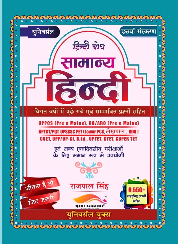 Universal Samanya Hindi 