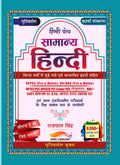 Universal Samanya Hindi 