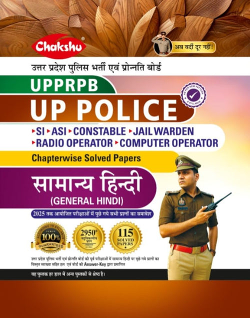 Chakshu UP POLICE Constable UPSI Samanya Hindi Chapterwise Solved Papers Book