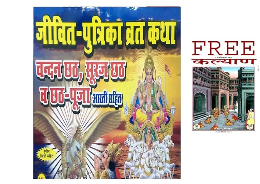 Hindu religious book cover with deities and text in a colorful layout