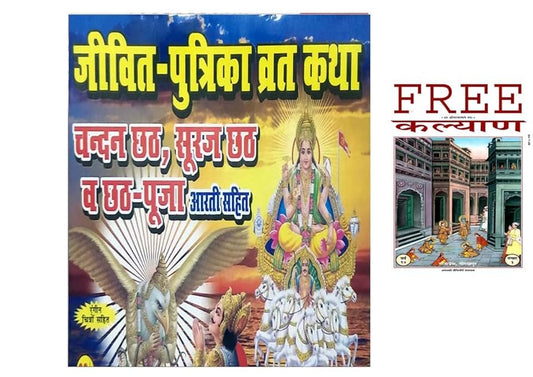 Hindu religious book cover with deities and text in a colorful layout