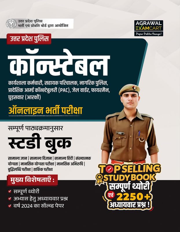 Examcart UP Police Constable Study Guide Book 2026 Complete Theory 2250+ Practice Questions And Latest Solved Paper for All Uttar Pradesh Police Exams Civil Police Fireman Jail Warder Hindi Medium