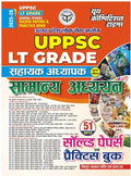 Youth UPPSC LT Grade 2025-2026 Exam Samanya Adhyayan GS Solved Papers and Practice Book 51 Sets