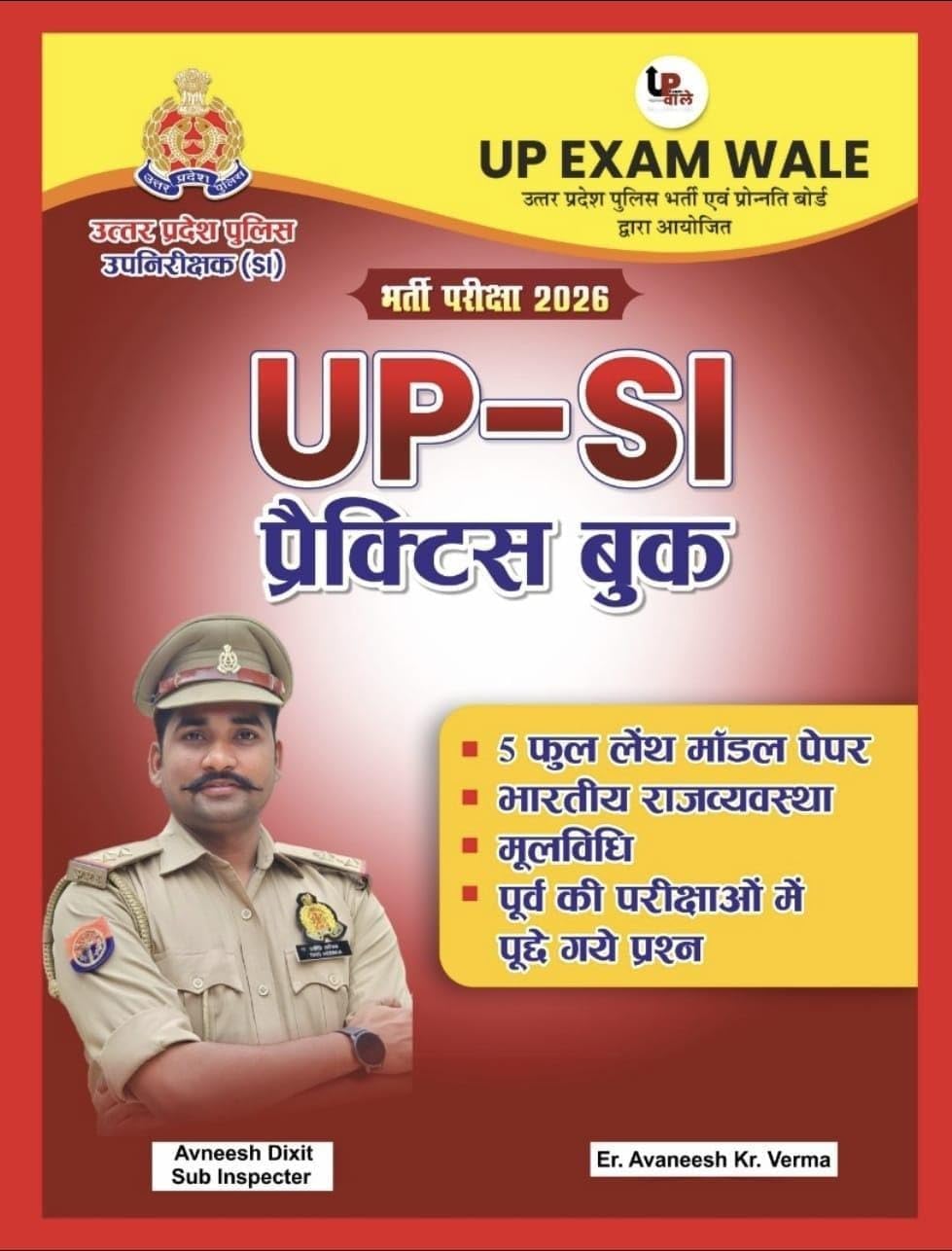 UP Exam Wale UPSI Practice Book 2026 Hindi