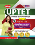 Chakshu UPTET Paper 2 Samajik