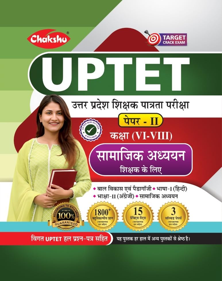 Chakshu UPTET Paper 2 Samajik