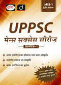 Drishti UPPSC Mains Success Series MSS 1 2nd Edition Bharat Evam Vishwa Ka Itihas Kala Sanskriti Uttar Pradesh Government Exam
