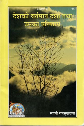 Gitapress Gorakhpur Desh Ki Vartman Dasha