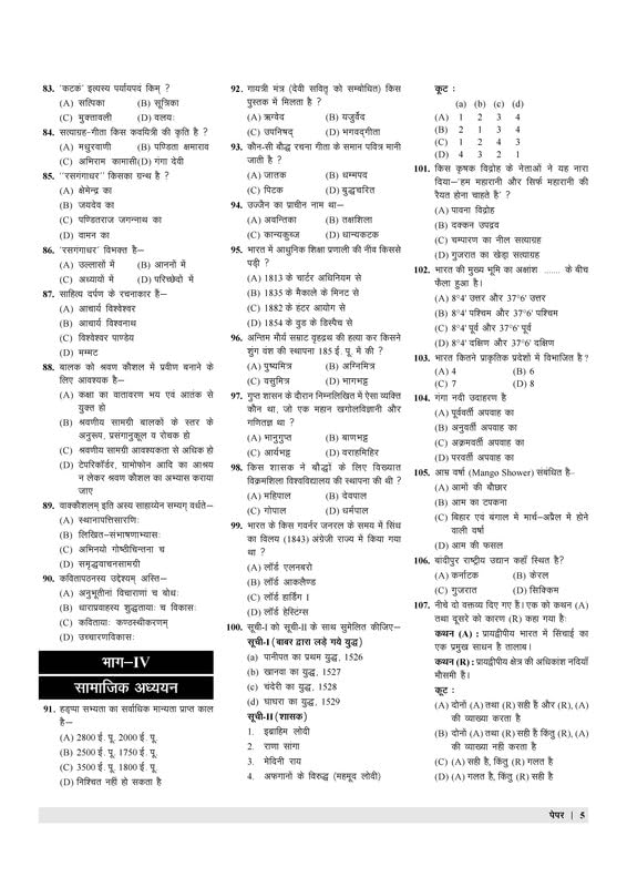 Examcart UPTET Paper 2 Class 6 To 8 Samajik Adhyayan Social Study Practice Set And Solved Papers Book For 2026 Exam In Hindi With Free Khatu Shyam Sticker