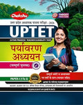 Chakshu UPTET Paper I Class 1-5 Paryavaran Adhyayan Complete Book For 2026 Exam With Free Khatu Shyam Sticker