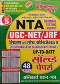 youth NTA UGC-NET JRF Teaching And Research Aptitude Solved Papers 2025-26 Hindi Medium me 5 NET JRF 1st paper up to date 48 Sets
