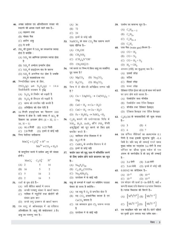 Examcart All TGT Vigyan Science solved practice sets and solved papers page with multiple-choice questions.