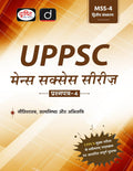 Drishti UPPSC Mains Series MISS 4 Nitishastra Satyanishtha And Abhiruchi 2nd Edition Uttar Pradesh Government Exam Book