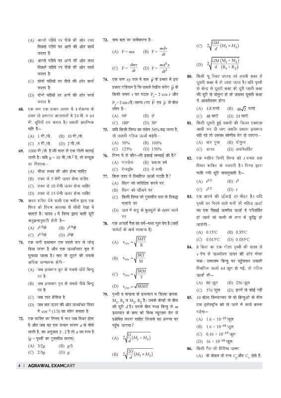 Examcart All TGT Vigyan Science solved practice set page with questions for TGT Teacher Recruitment Exams.