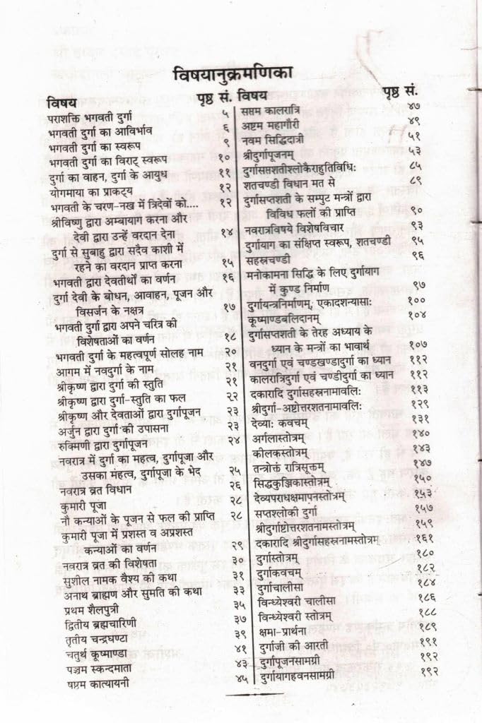 Durga Upasana Devi