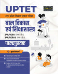 Examcart UPTET Bal Vikas Evam Shikshashatra CDP Paper 1 And 2 Complete TextBook For 2026 Exam In Hindi