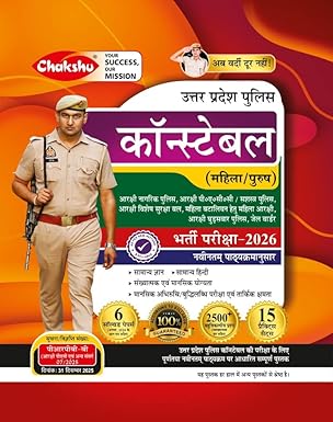 Chakshu UP Police Constable Bharti Pariksha Practise Sets Book With Solved Papers For 2026 Exam