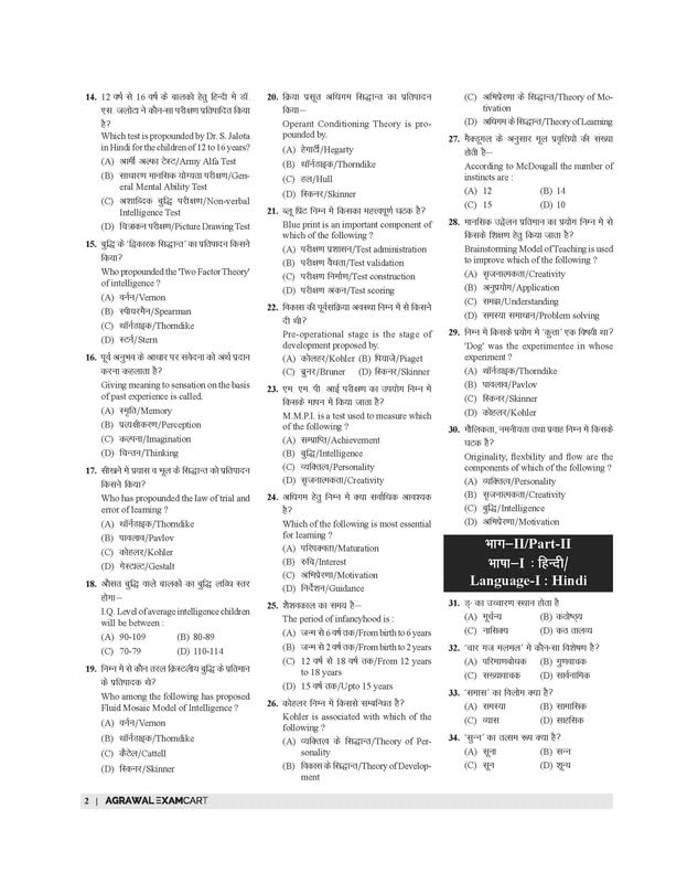 Examcart UPTET Paper 1 Class 1 To 5 Solved Papers 2026 9 Previous Year Papers Child Development And Pedagogy CDP Hindi English Sanskrit Math For Uttar Pradesh TET Book Hindi Medium With Free Khatu Shyam Sticker