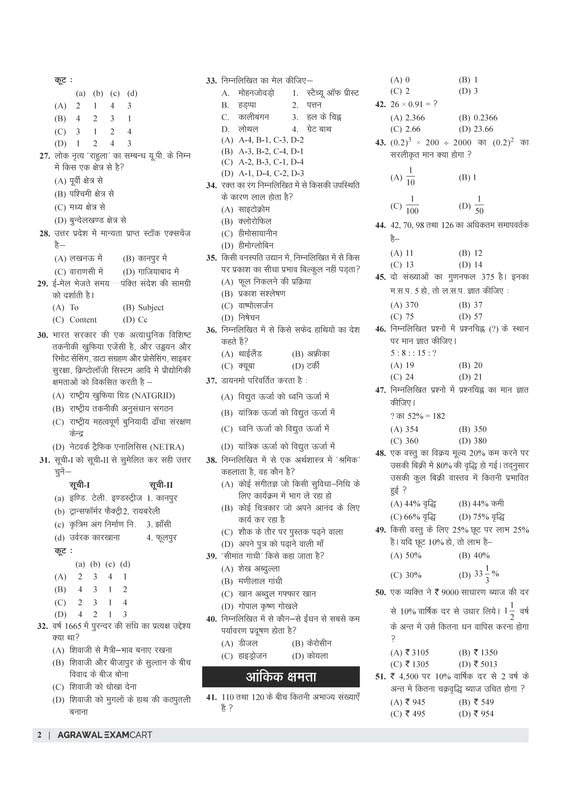 Examcart Uttar Pradesh UP Police practice book page with multiple choice questions in Hindi.