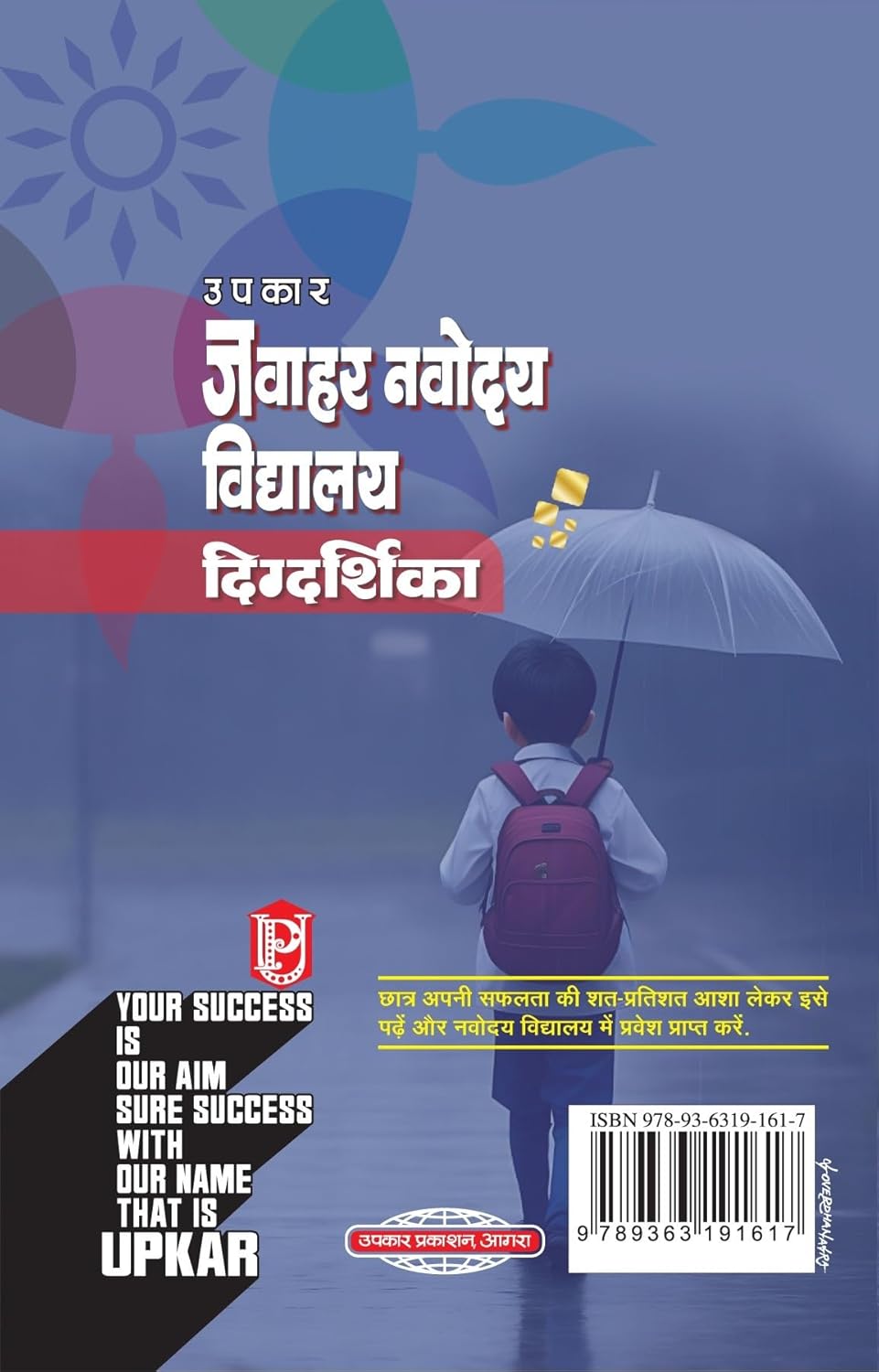 Upkar Jawahar Navodaya Vidyalaya Entrance Exam 2026 Digdarshika Guide For Class 6 Novodaya Vidyalaya Admission Test Based On NCERT Pattern Solved Papers And Mental Ability And Language Test