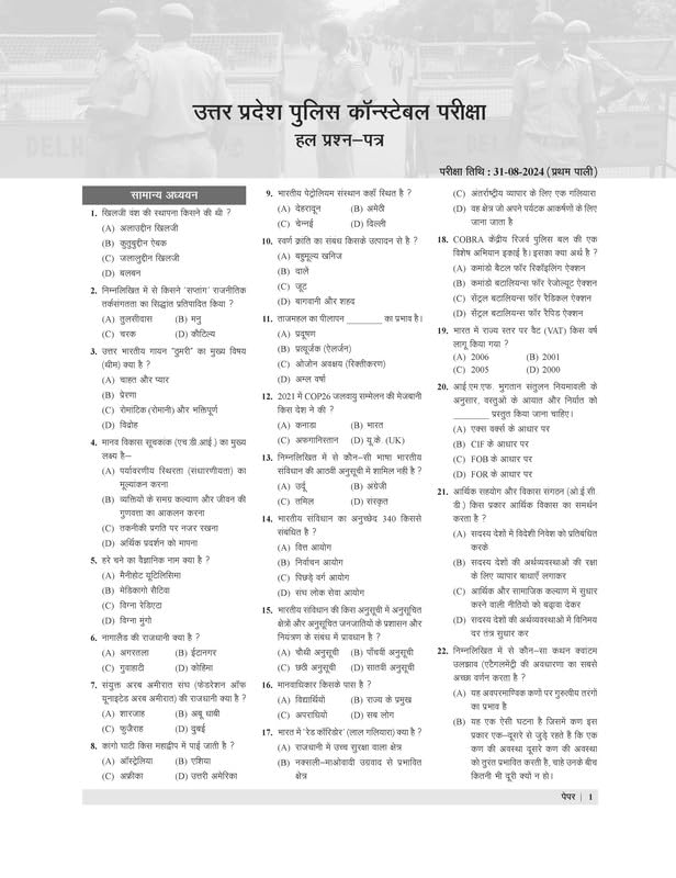 Examcart UP Police Constable Practice Book 2026 question paper for Uttar Pradesh Police Constable exam in Hindi.