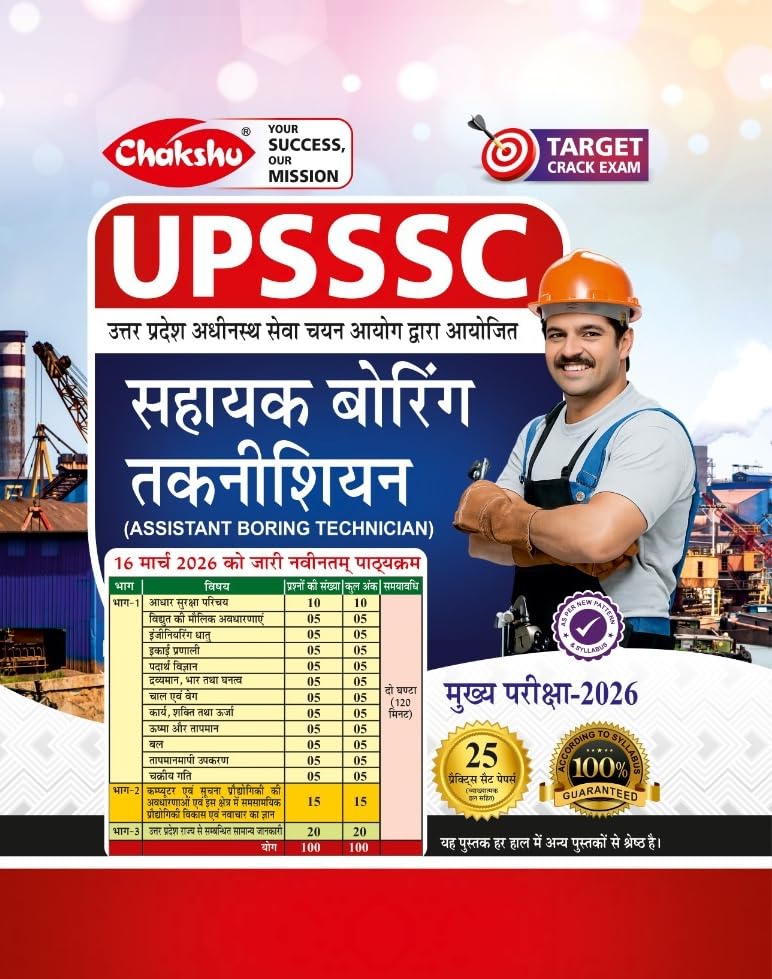Chakshu UPSSSC Assistant 