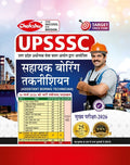 Chakshu UPSSSC Assistant 
