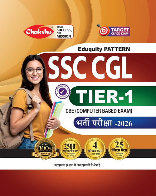 Chakshu SSC CGL Combined Graduate Level TIER 1 Preliminary Examination Practice Sets And Solved Papers Book For 2026 Exam With Free Khatu Shyam Sticker