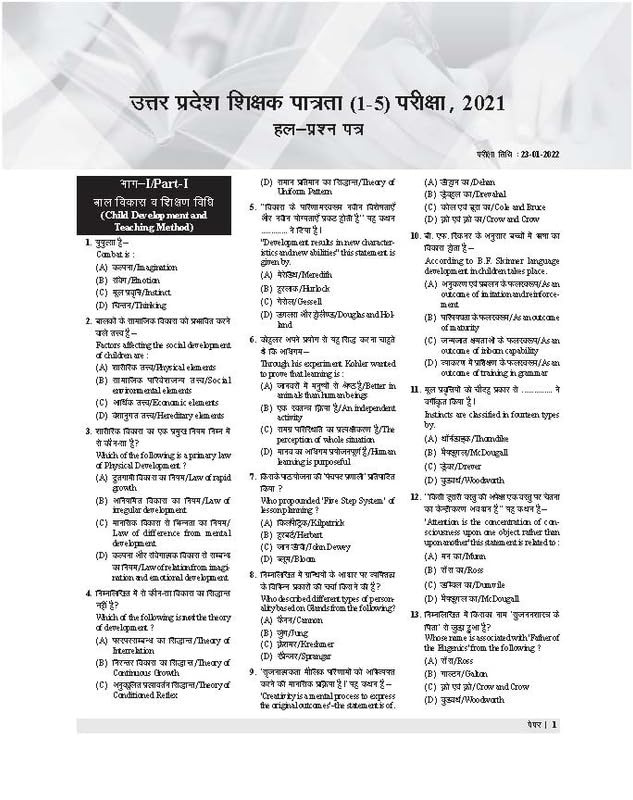 Examcart UPTET Paper 1 Class 1 To 5 Solved Papers 2026 9 Previous Year Papers Child Development And Pedagogy CDP Hindi English Sanskrit Math For Uttar Pradesh TET Book Hindi Medium With Free Khatu Shyam Sticker