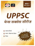 Drishti UPPSC MSS 7 Samanya Hindi Prarup lekhan Patra lekhan evam nibandh Uttar Pradesh Government Exam Book