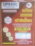 UP Exam Wale UPSSSC Junior Assistant