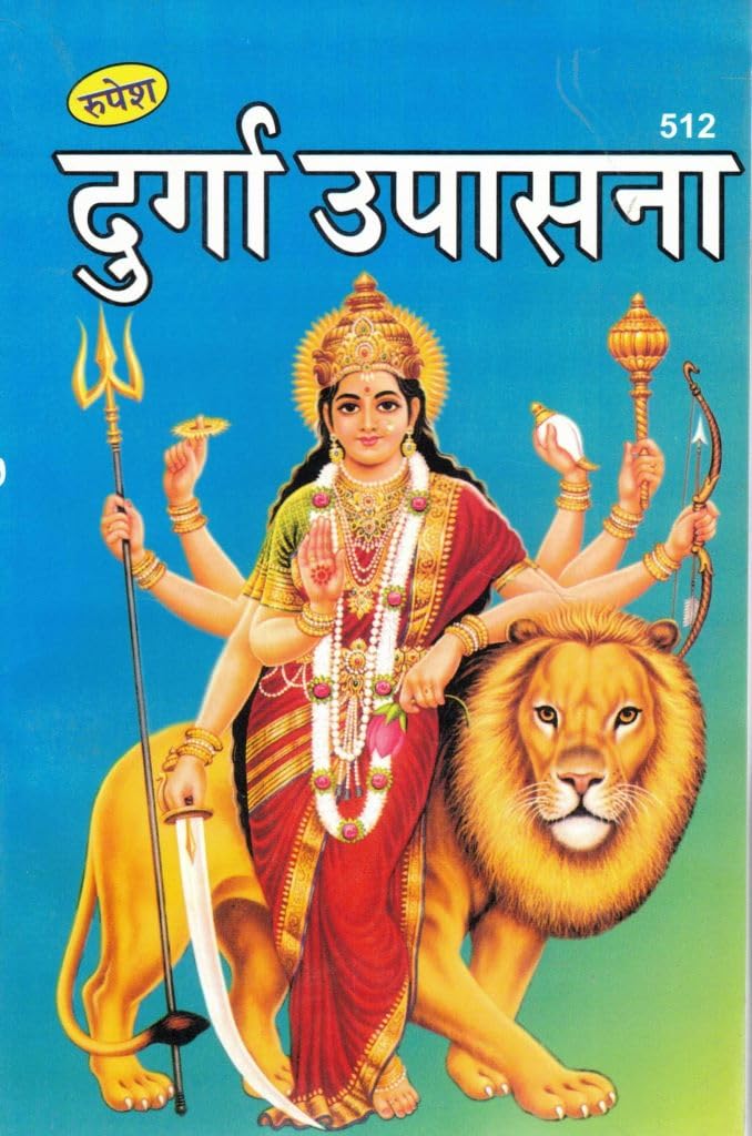 Durga Upasana Devi