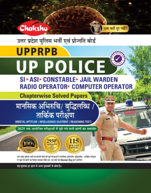 Chakshu UP POLICE Constable UPSI Mansik Abhiruchi Buddhi Labdhi Tarkik Parikshan Chapterwise Solved Papers Book