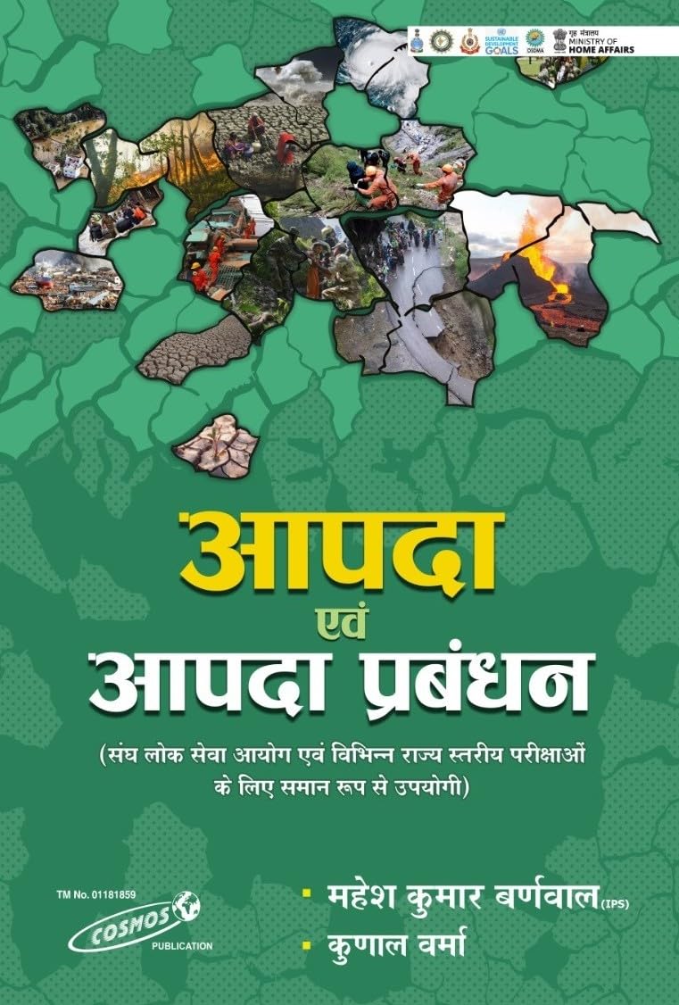 Cosmos Apada Avam Apada Prabandhan Useful For UPSC State Civil Services All Other Competitive