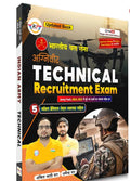 Ankit Bhati Indian Army Agniveer Technical Exam Guide With 5 Model Practice Sets Hindi Medium Updated Book