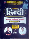 Super Climax Academy Ramban Hindi Book Chapterwise With Detailed Explanation Updated 2025-26 Useful For UPP UPSSSC UPTET LEKHPAL VDOMPSI All One Day Exams By Er Maroof Sir