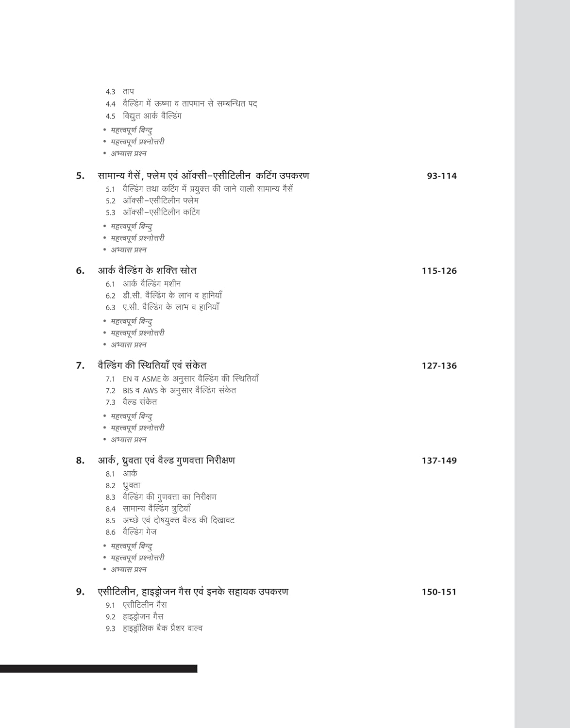 Arihant NSQF Level 3 Welder Theory 1 Year New Pattern Hindi Medium