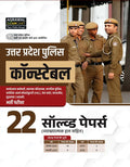 Examcart UP Police Constable Practice Book 2026 cover featuring police officers and solved papers for exam preparation.