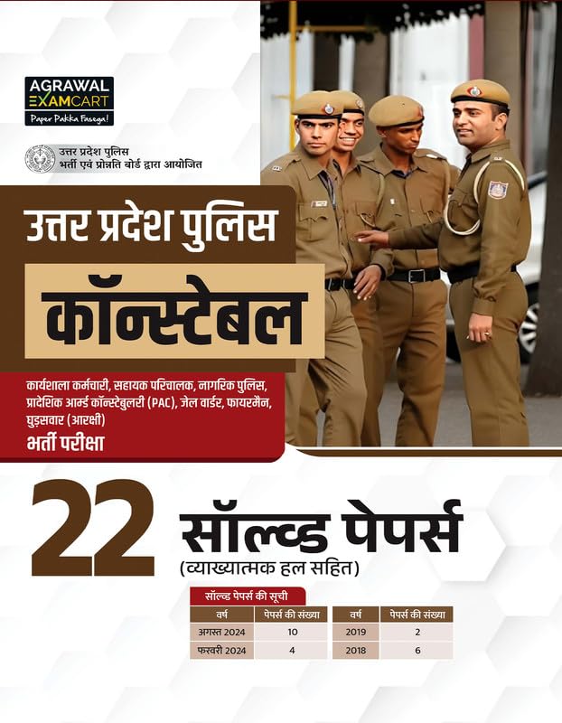Examcart UP Police Constable Practice Book 2026 cover featuring police officers and solved papers for exam preparation.