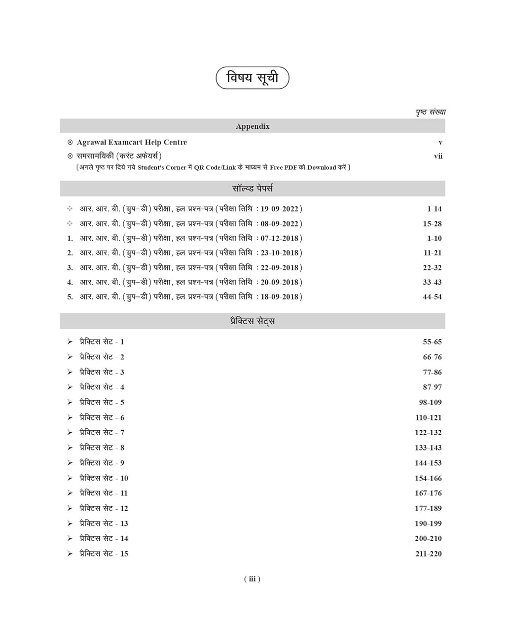 Examcart RRB Group D Level 1 Practice Book 2026 15 Practice Sets And 8 Solved Papers Computer Based Test CBT Exam Latest Pattern Mock Tests for Railway Group D Exams Hindi Medium
