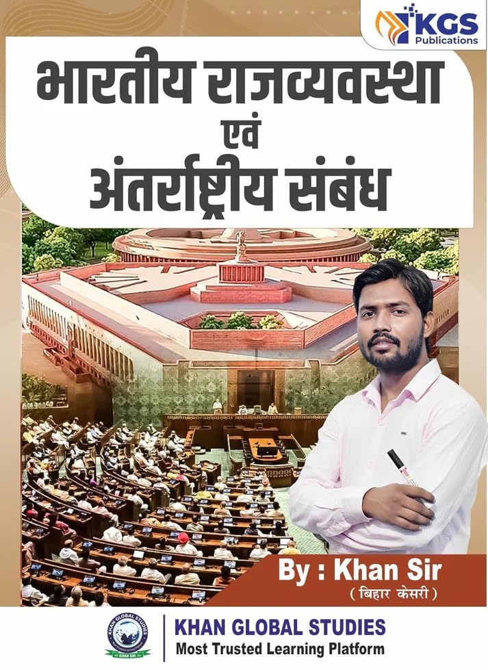 KGS Bhartiya Rajyavyavastha Evam Antarashtriye Sambandh Indian Polity and International Relations By Khan Sir Hindi Medium For All Competitive Exams With Free Khatu Shyam Sticker