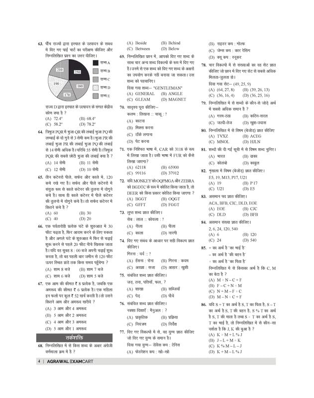 Examcart UP Police Constable Practice Book 2026 page showing multiple-choice questions and solutions in Hindi.