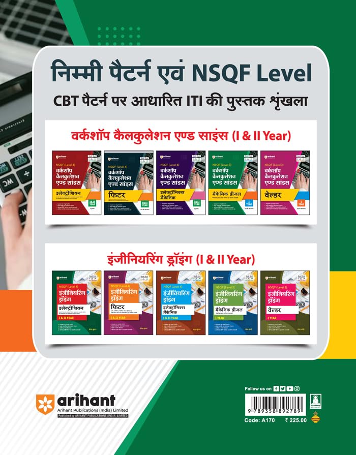 Arihant NSQF Level 3 Workshop Calcualation And Science Mechanic Diesel for 1 Year Hindi