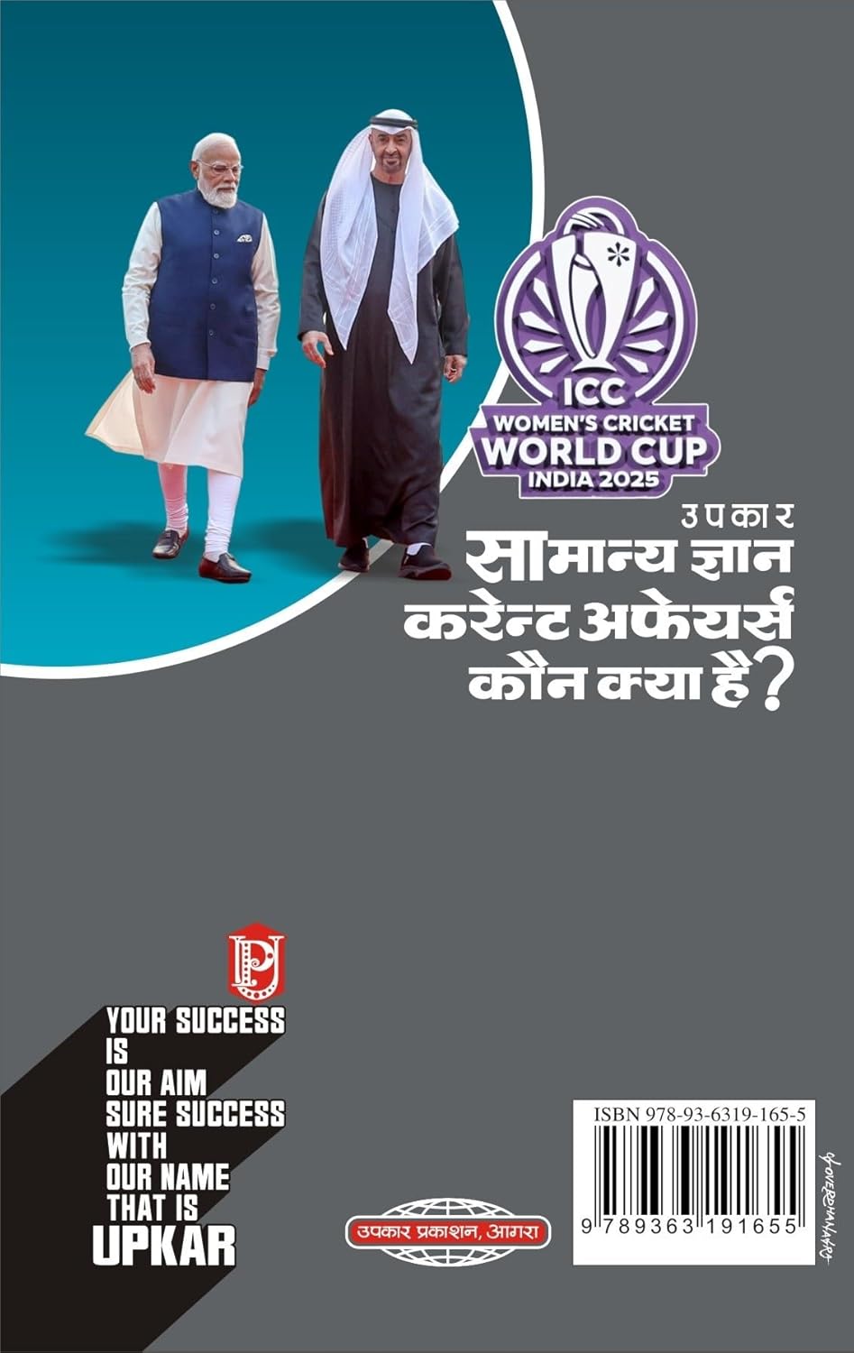 Upkar Samanya Gyan Current Affairs Kaun Kya Hai ? Latest Current Affairs 2026-27 And All Competitive Exams